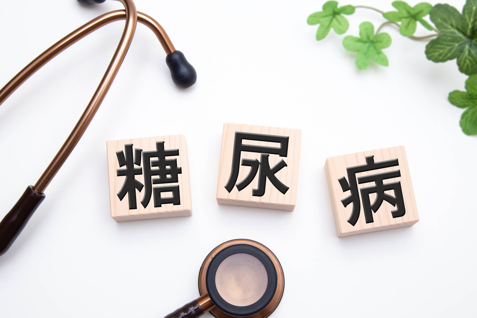 健康診断で糖尿病かもと思ったら?次にするべき行動を解説
