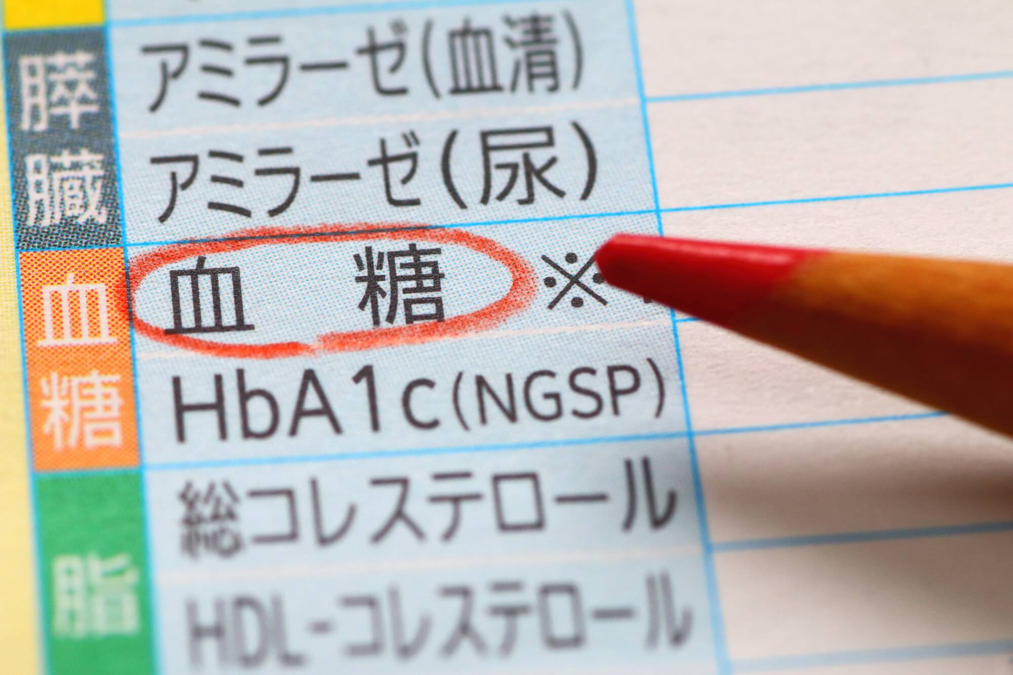健康診断で見るべき血糖値の項目と結果の正しい見方