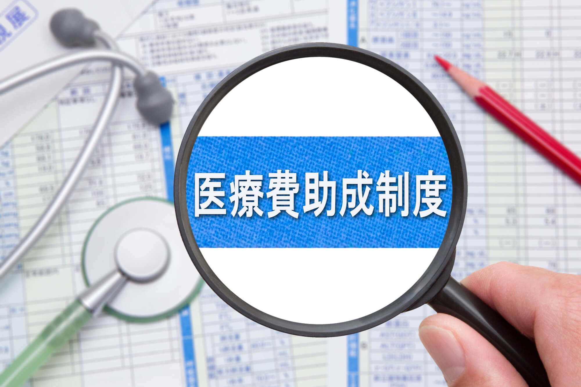 糖尿病治療にかかる費用と医療費助成制度