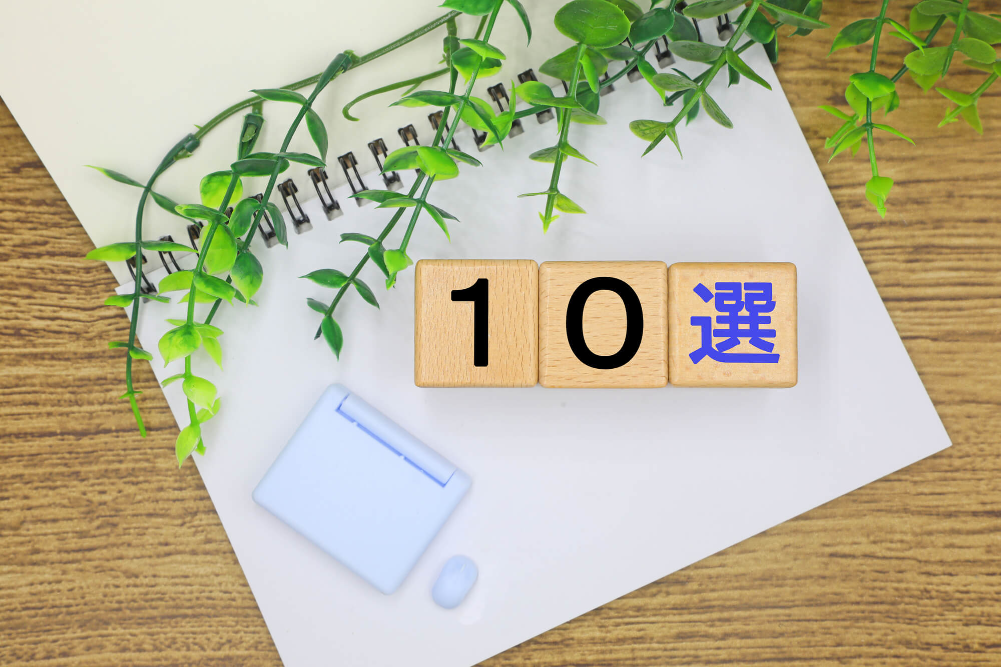 【東京】高濃度ビタミンC点滴がおすすめのクリニック10選