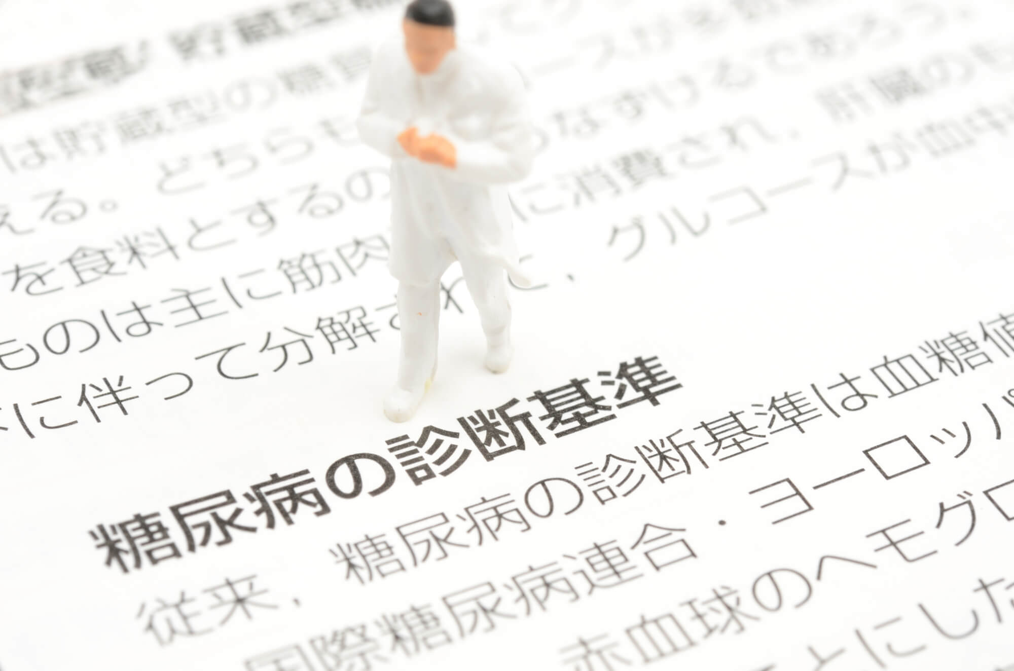 糖尿病予備軍(境界型糖尿病)とは?基本定義と診断基準