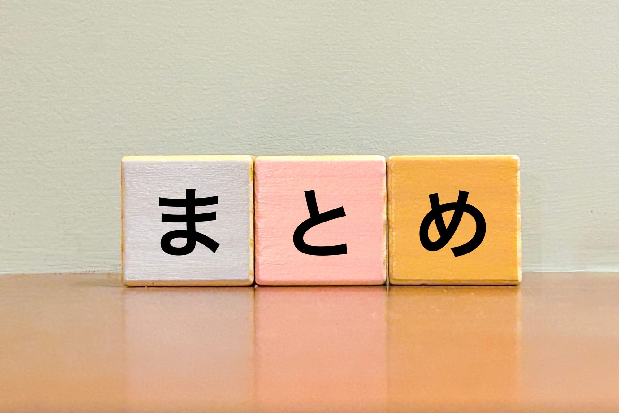 まとめ|自分に合ったクリニックで納得のいく治療を続けよう